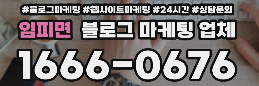 임피면 블로그 마케팅 업체