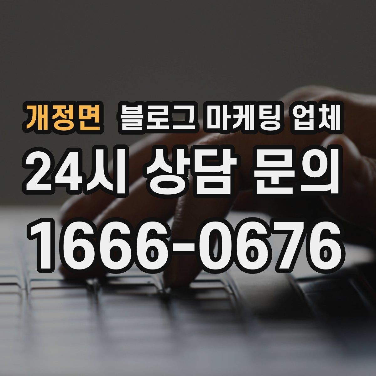 개정면 블로그 마케팅 업체 운영 전 확인할 예산 계획