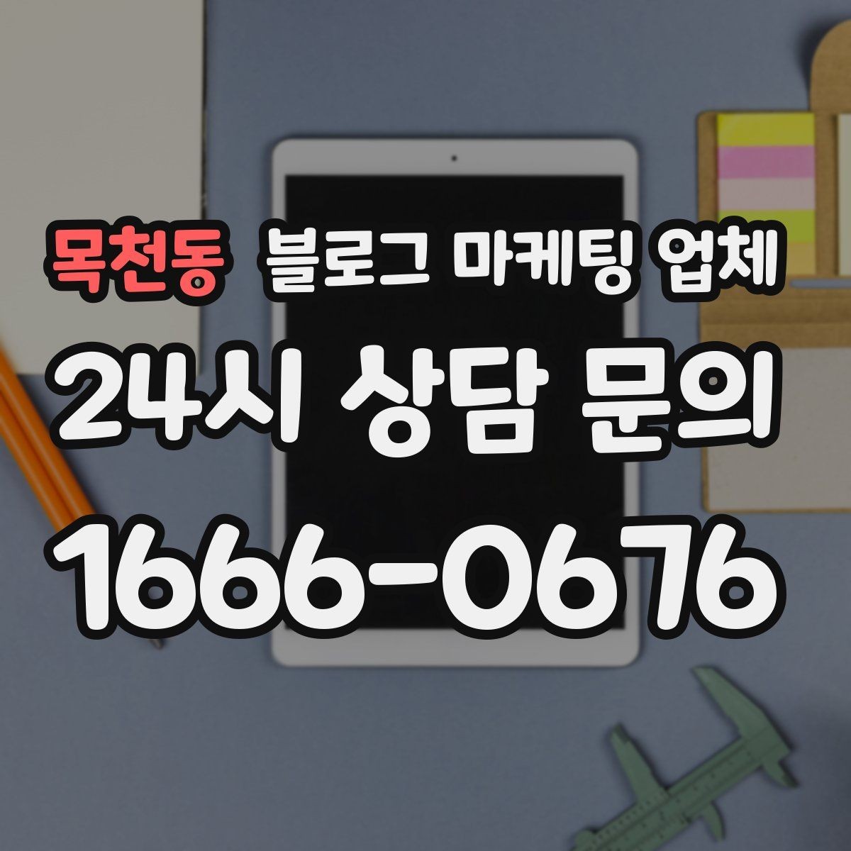 목천동 블로그 마케팅 업체 운영 성과를 해석하는 방법