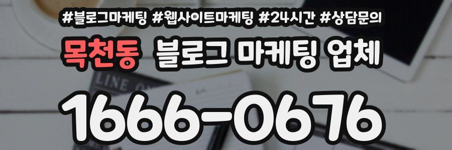 목천동 블로그 마케팅 업체