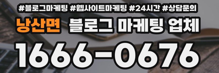 낭산면 블로그 마케팅 업체