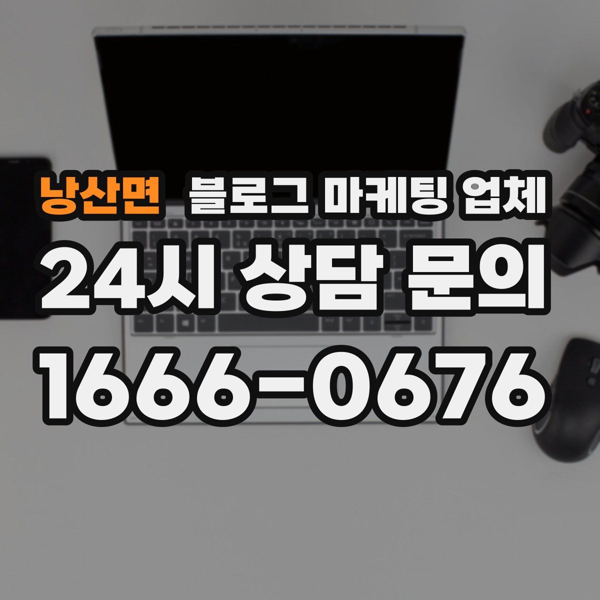 낭산면 블로그 마케팅 업체