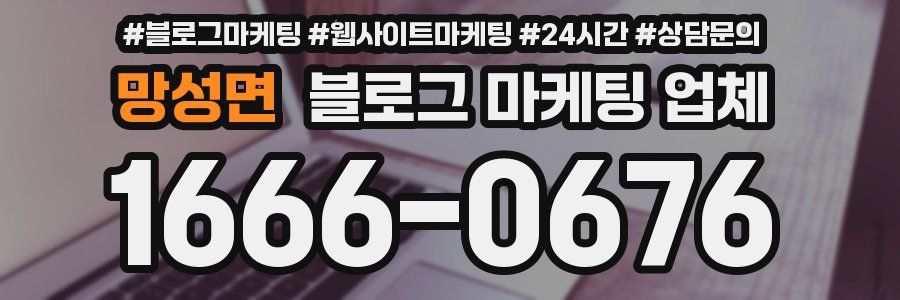망성면 블로그 마케팅 업체