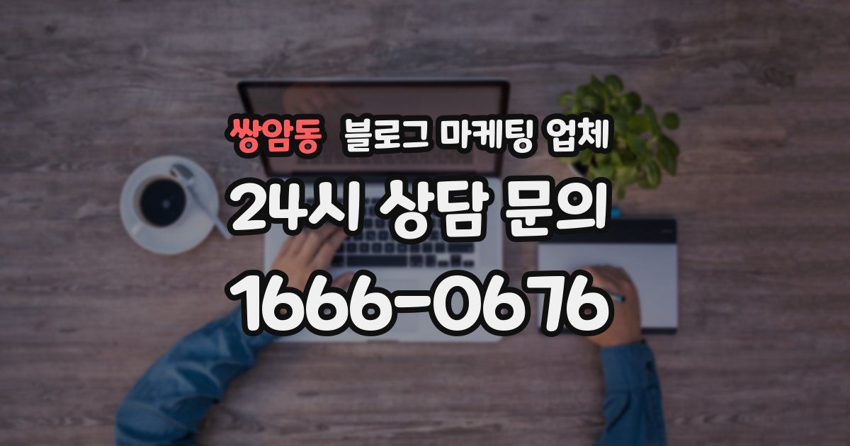 쌍암동 블로그 마케팅 업체