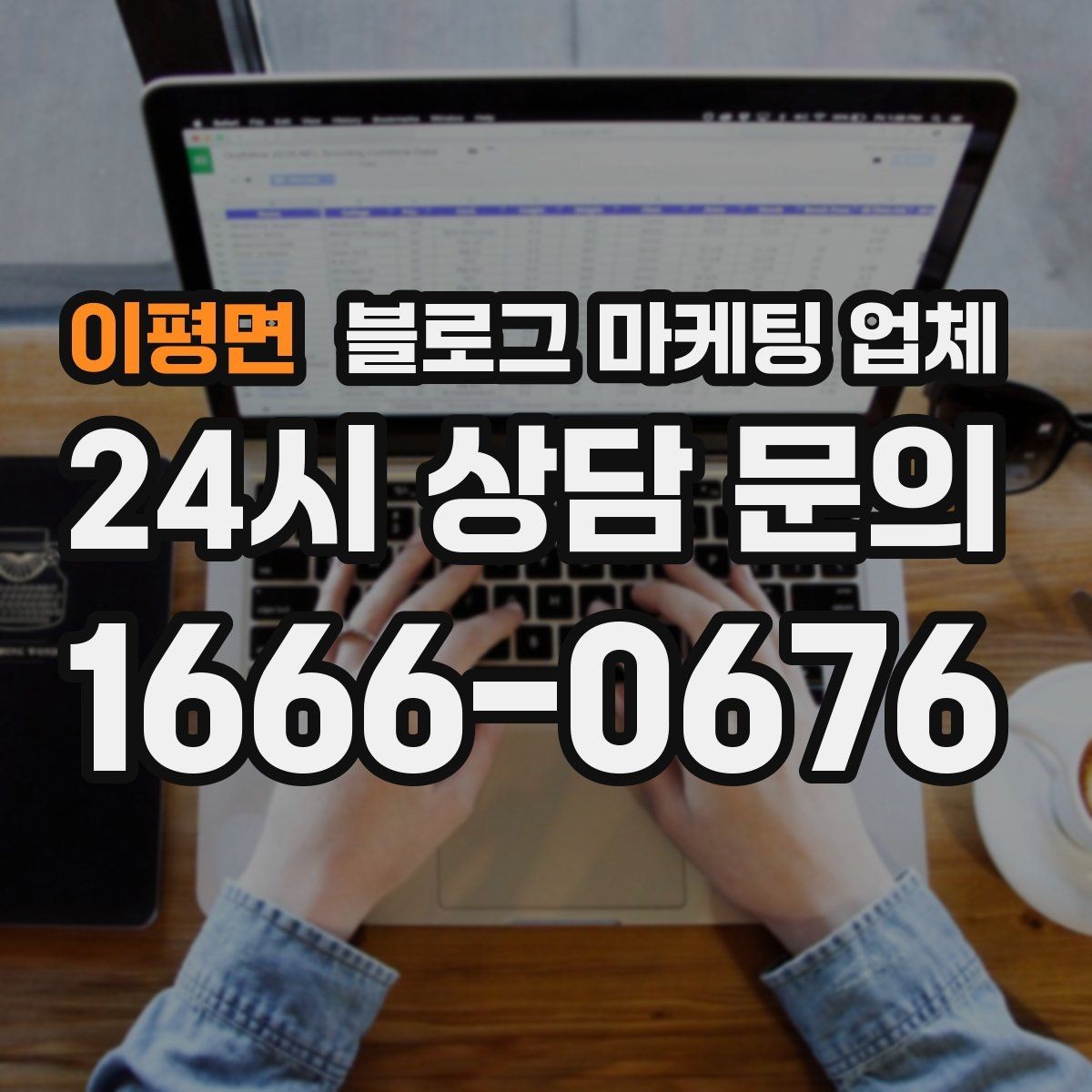 이평면 블로그 마케팅 업체 진행 후 확인해야 할 결과