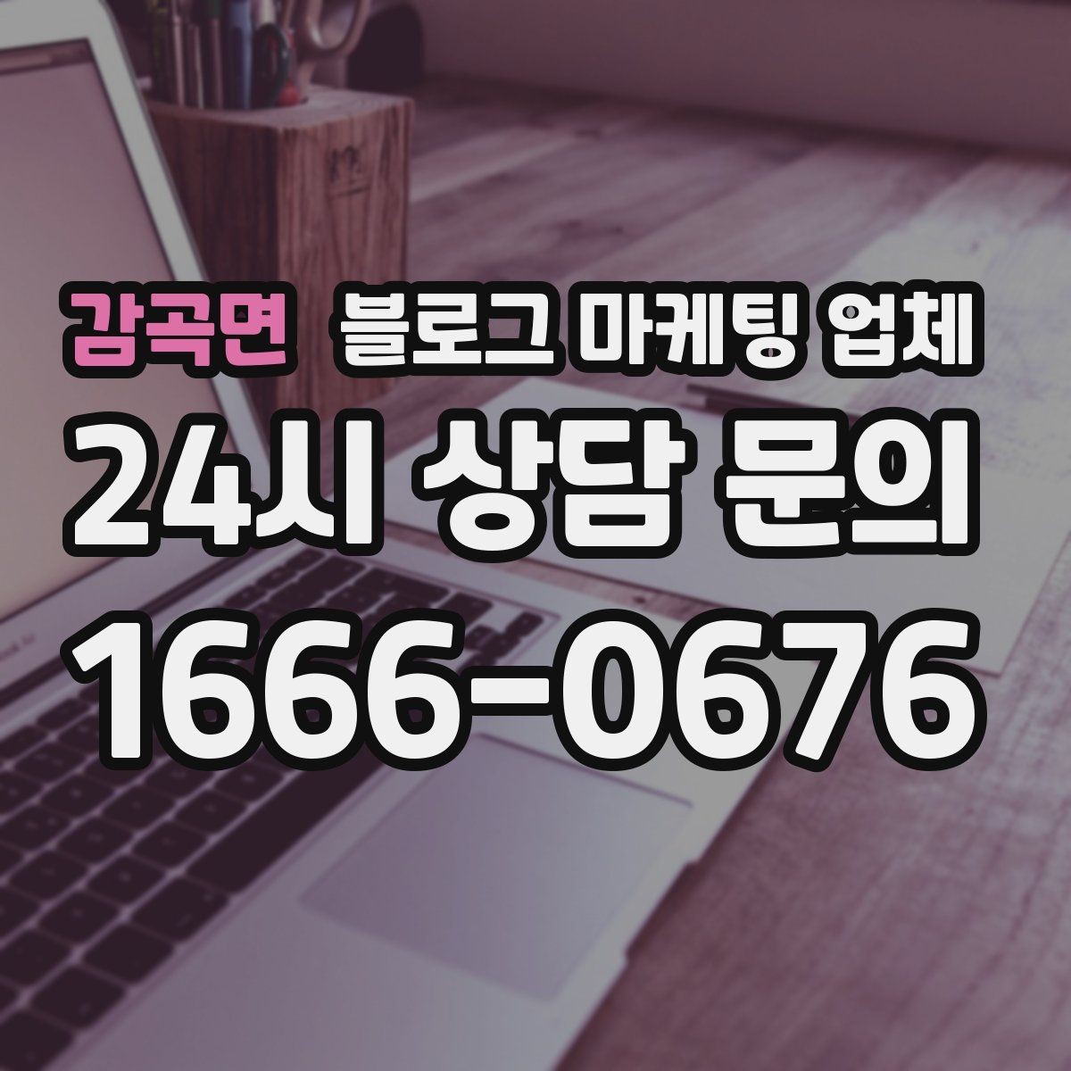 감곡면 블로그 마케팅 업체 진행 전 확인할 일정과 범위