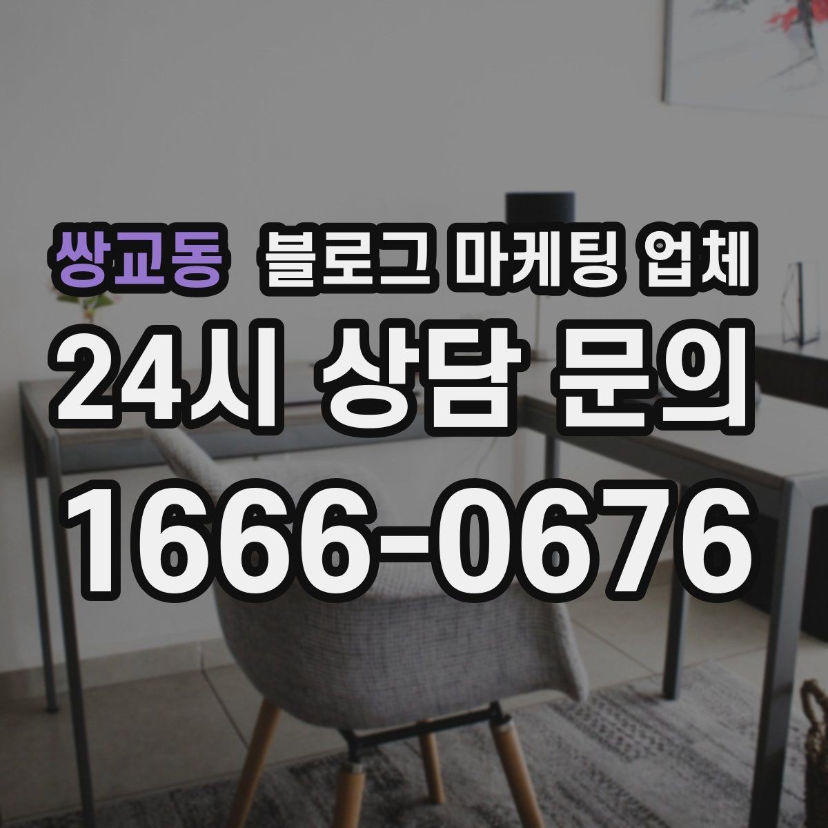 쌍교동 블로그 마케팅 업체 진행 전 목표를 정하는 방법