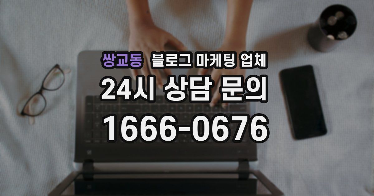 쌍교동 블로그 마케팅 업체