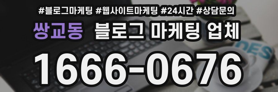 쌍교동 블로그 마케팅 업체