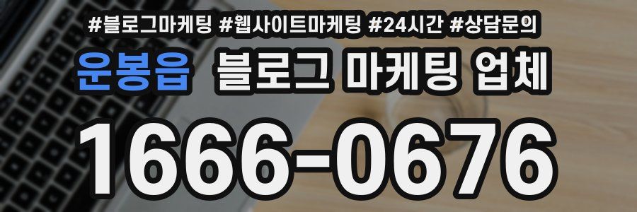 운봉읍 블로그 마케팅 업체