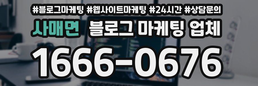 사매면 블로그 마케팅 업체