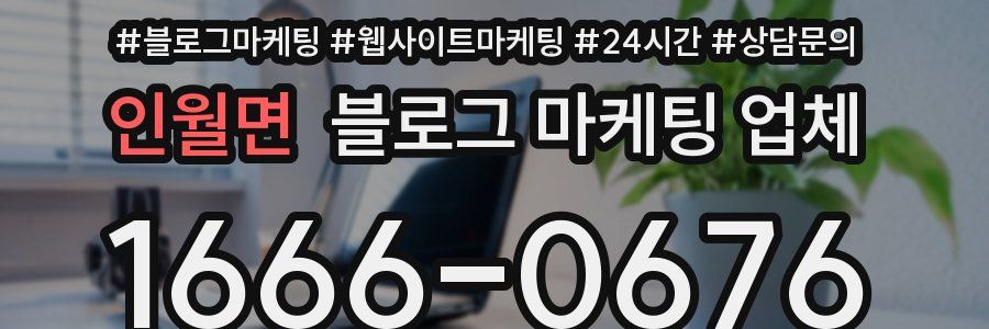 인월면 블로그 마케팅 업체