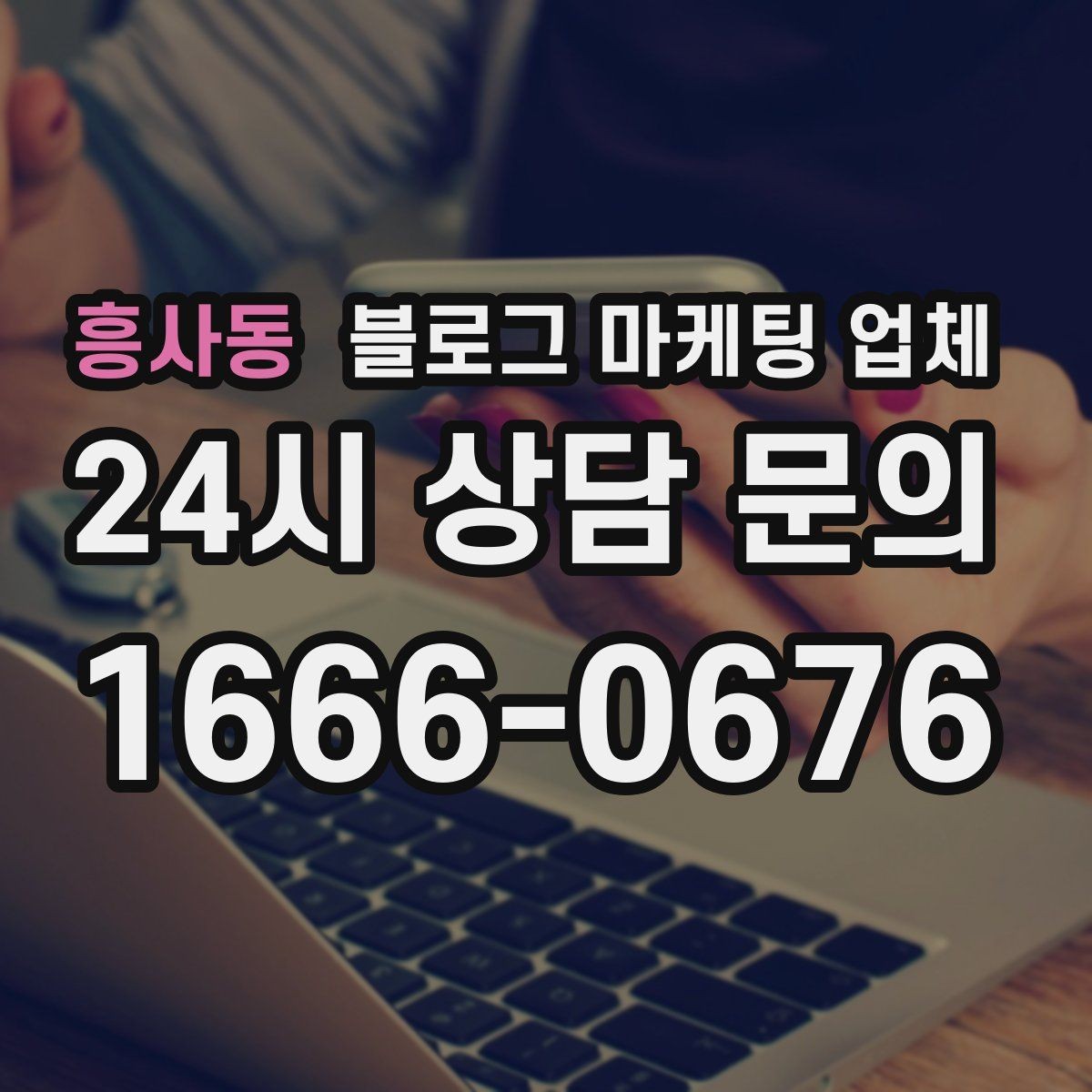 흥사동 블로그 마케팅 업체 운영 방향을 바꾸는 체크리스트