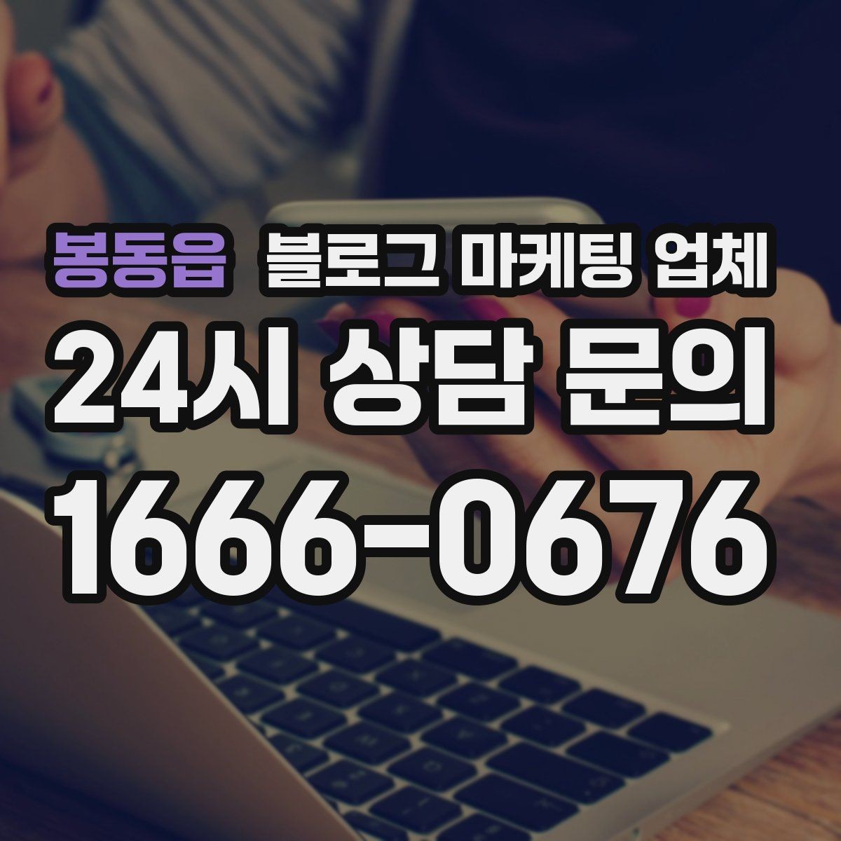 봉동읍 블로그 마케팅 업체 운영 방향을 바꾸는 체크리스트