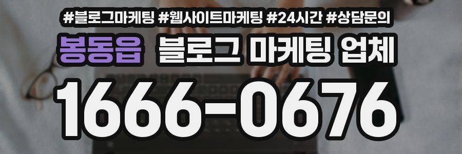 봉동읍 블로그 마케팅 업체
