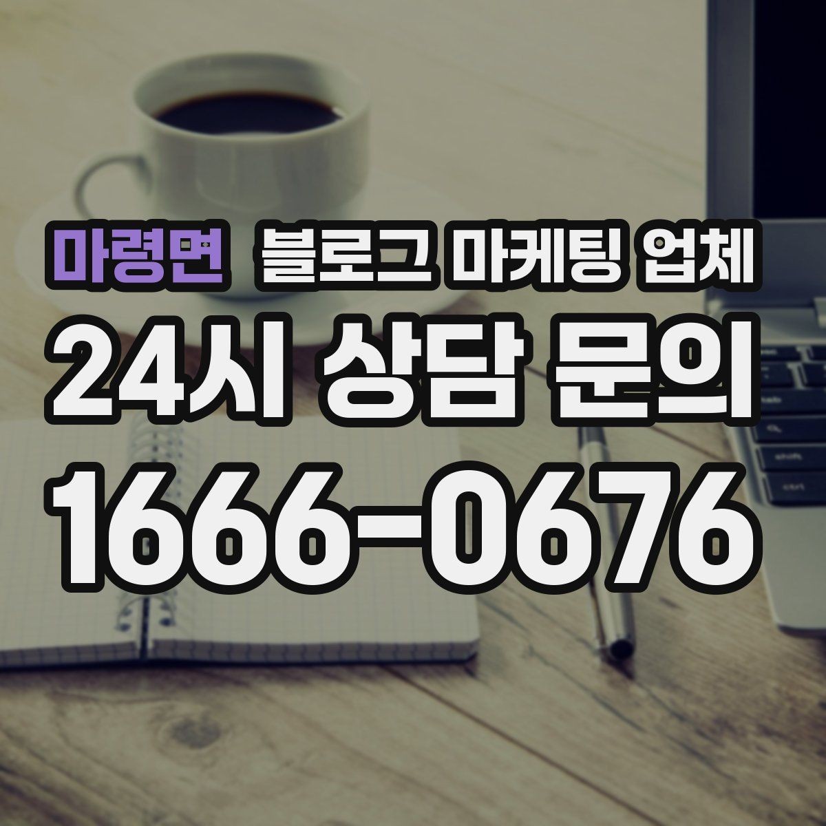 마령면 블로그 마케팅 업체 활용 시 효율을 높이는 방법