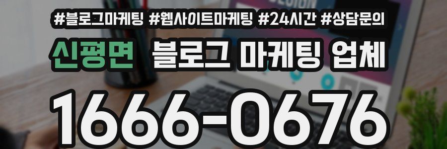 신평면 블로그 마케팅 업체