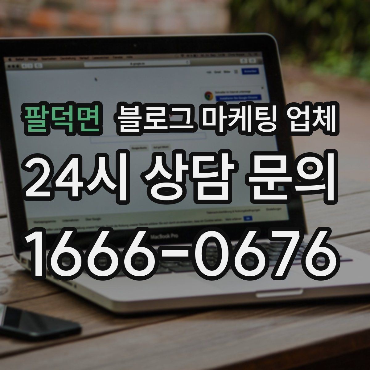 팔덕면 블로그 마케팅 업체 활용 시 브랜드 방향을 잃지 않으려면