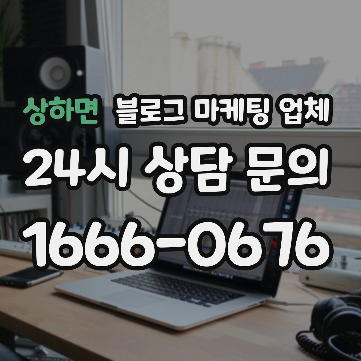 상하면 블로그 마케팅 업체 제안서에서 봐야 할 핵심 내용