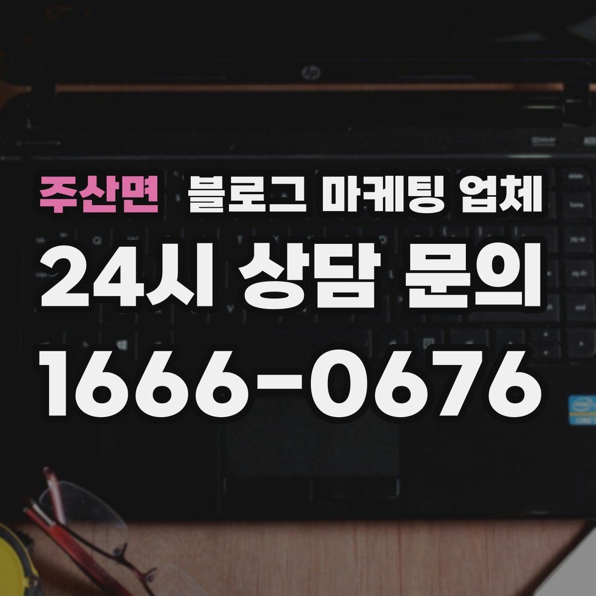 주산면 블로그 마케팅 업체 비용 대비 효과를 따지는 법