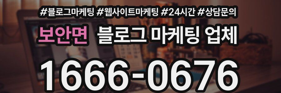 보안면 블로그 마케팅 업체
