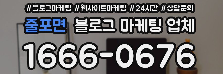 줄포면 블로그 마케팅 업체