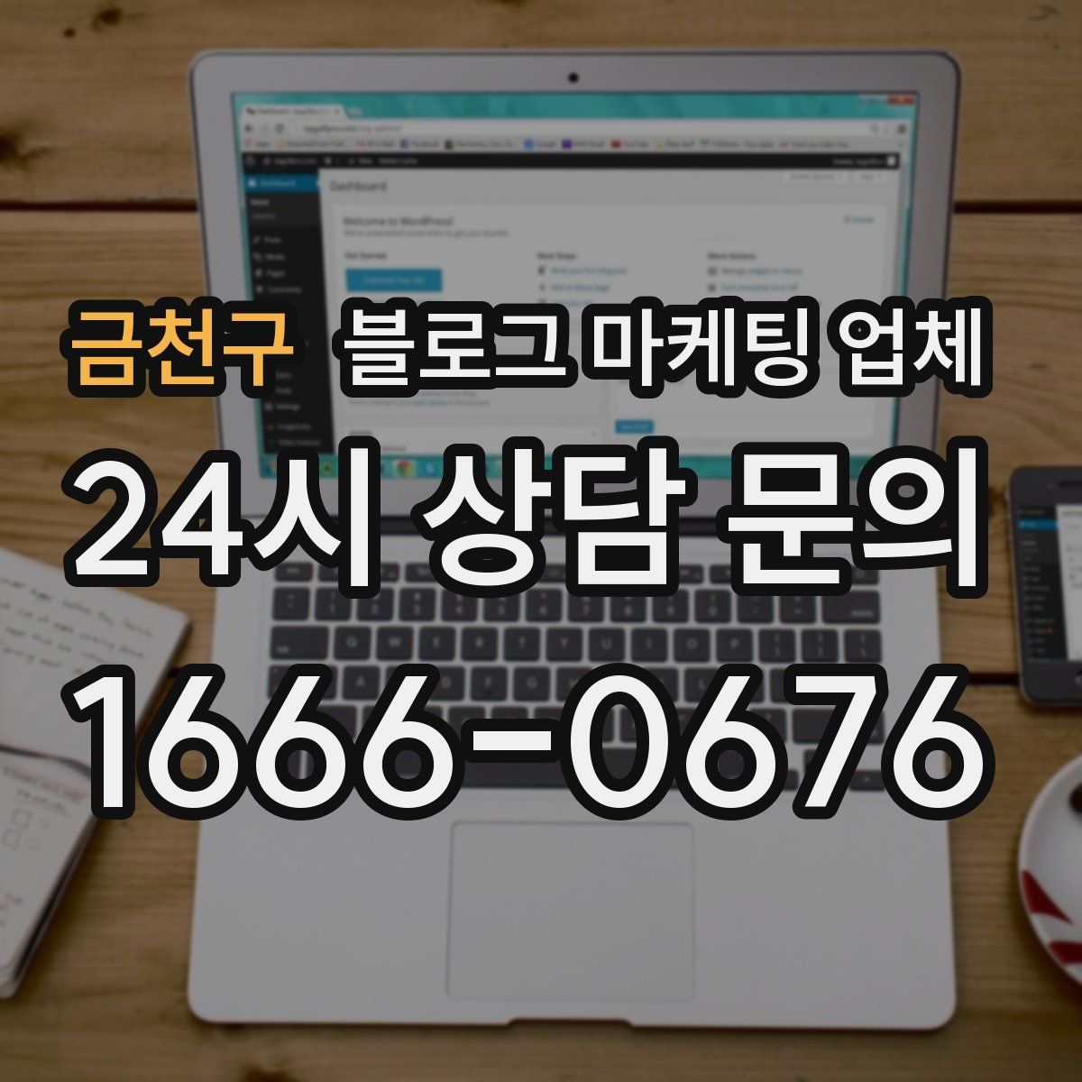 금천구 블로그 마케팅 업체