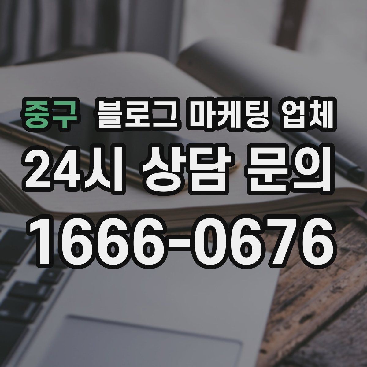 중구 블로그 마케팅 업체 비교 시 서비스 구성부터 살펴보기