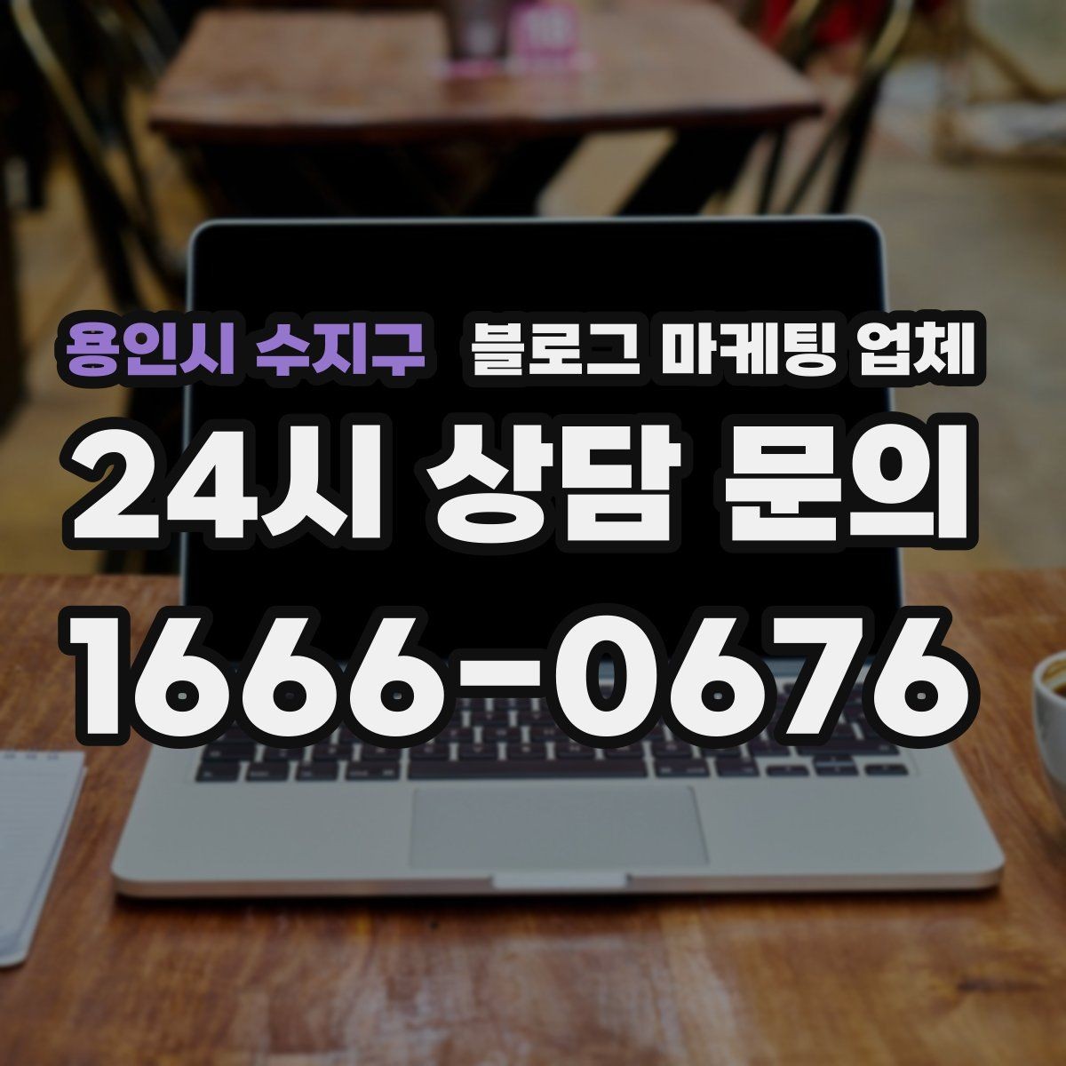 용인시 수지구 블로그 마케팅 업체 진행 전 경쟁사 분석이 필요한 이유