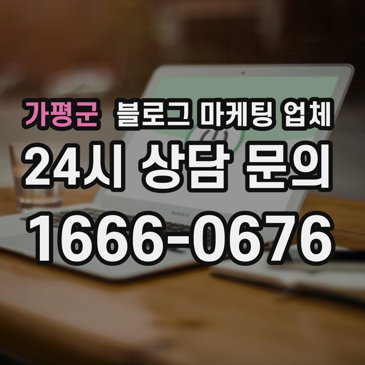 가평군 블로그 마케팅 업체 포트폴리오에서 확인할 내용