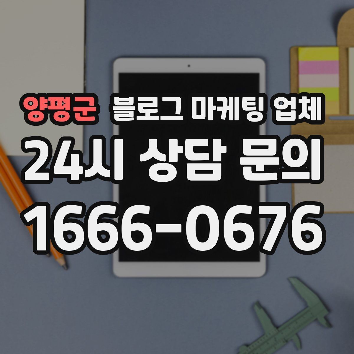 양평군 블로그 마케팅 업체 비교할 때 놓치기 쉬운 부분