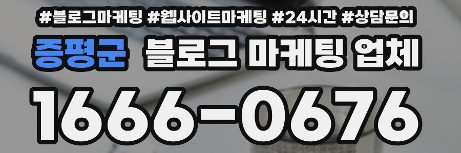 증평군 블로그 마케팅 업체