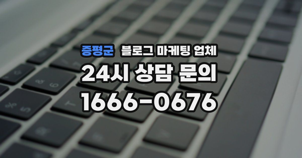 증평군 블로그 마케팅 업체
