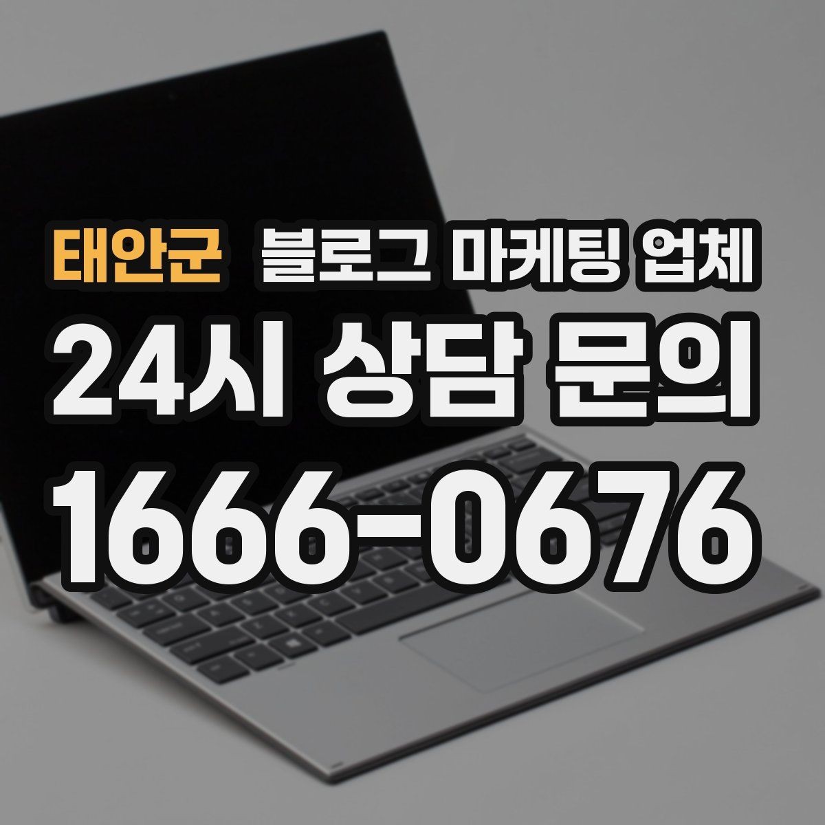 태안군 블로그 마케팅 업체 진행 결과를 해석하는 방법
