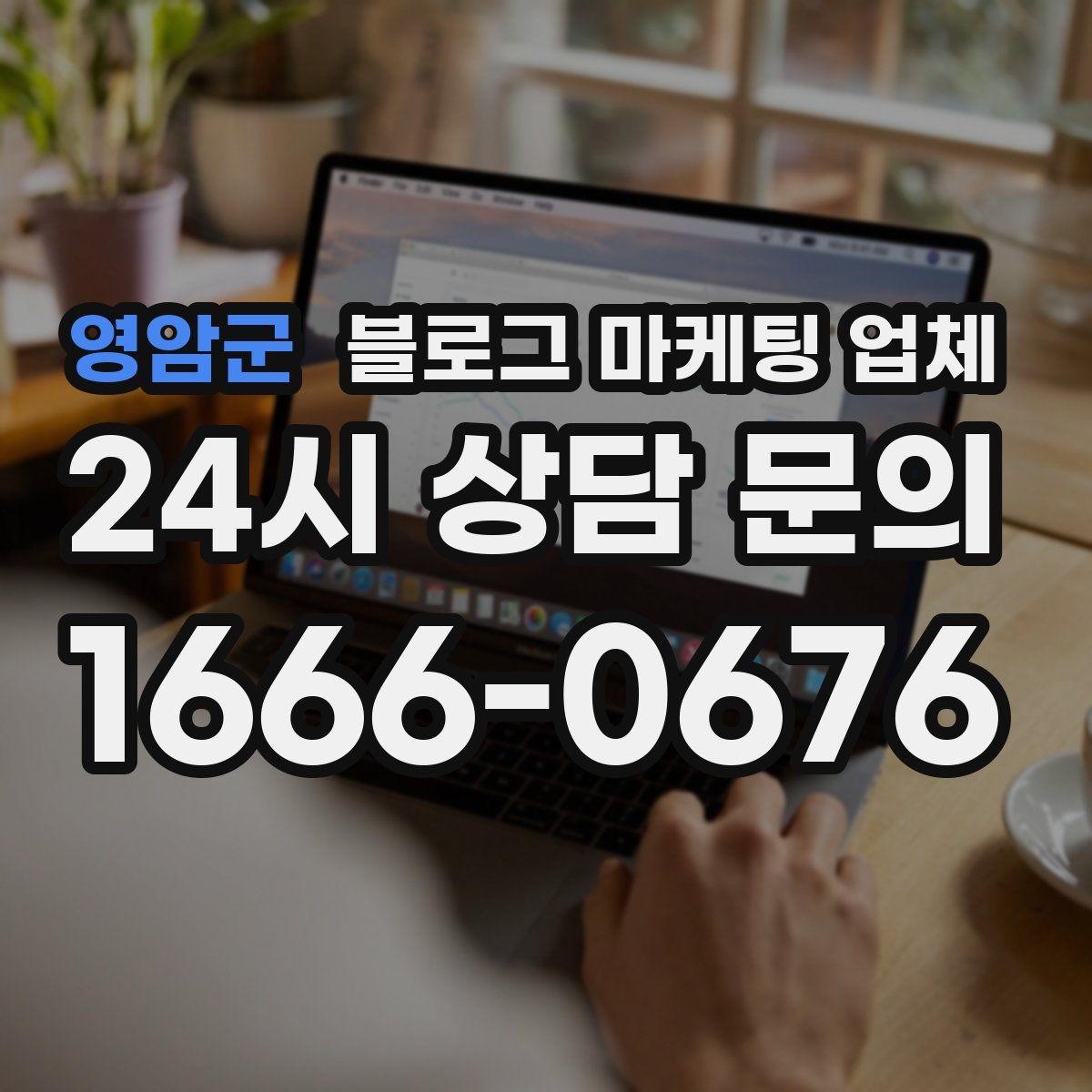 영암군 블로그 마케팅 업체 계약서에서 빠지지 말아야 할 항목