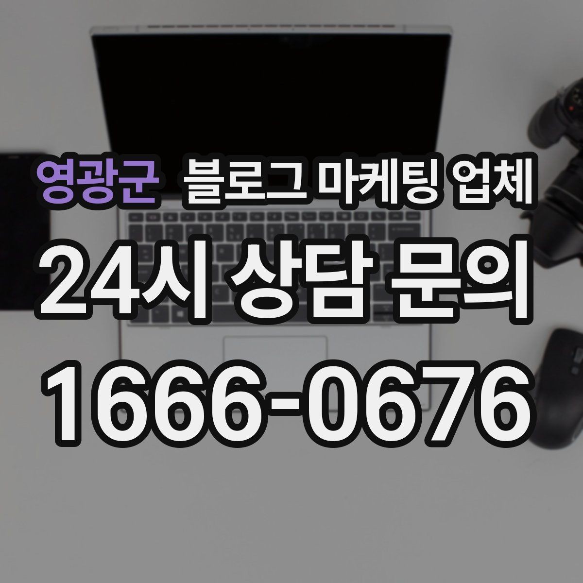 영광군 블로그 마케팅 업체 진행 방식이 마음에 맞는지 보는 법