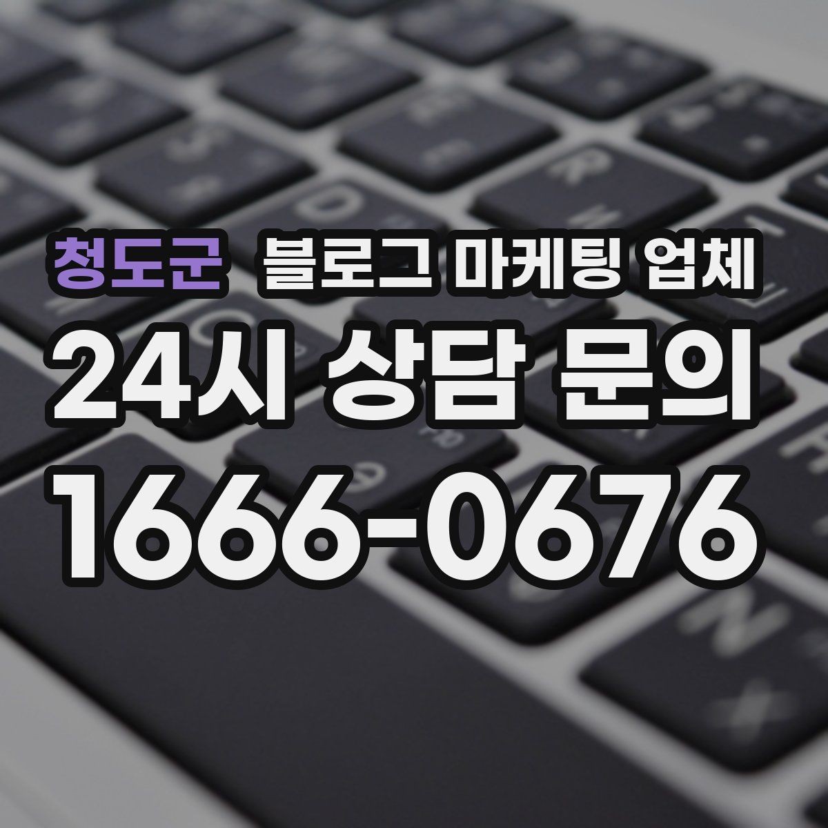 청도군 블로그 마케팅 업체 작업 결과를 보는 현실적인 기준