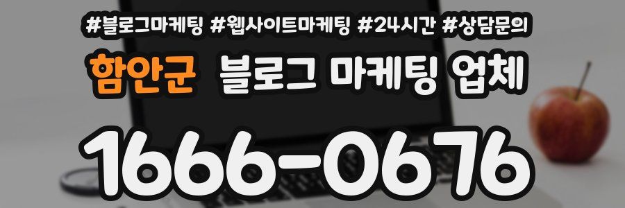 함안군 블로그 마케팅 업체