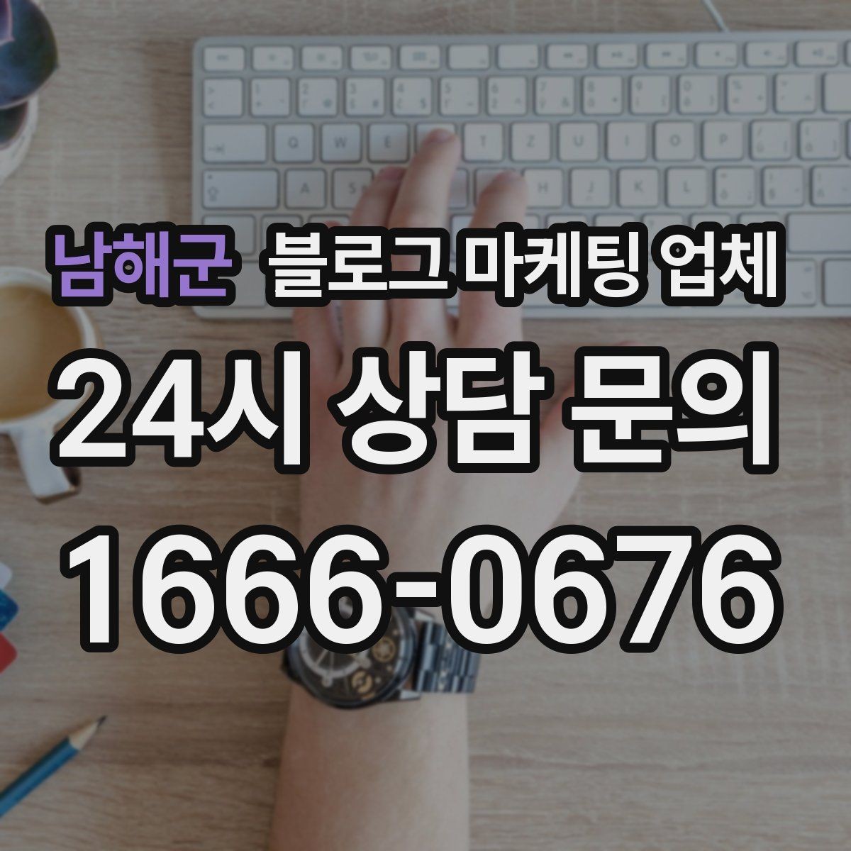 남해군 블로그 마케팅 업체 진행이 잘 맞는지 확인하는 기준