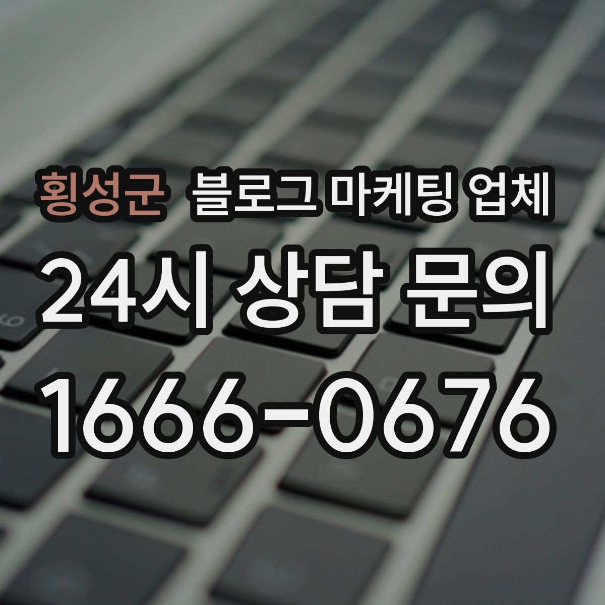 횡성군 블로그 마케팅 업체 진행 전 목표를 정하는 방법