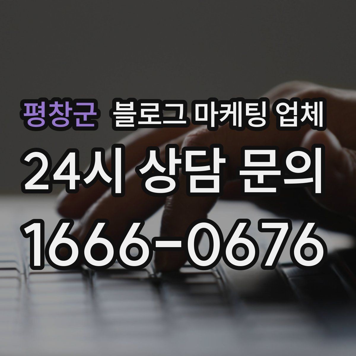 평창군 블로그 마케팅 업체 진행 절차를 쉽게 이해하기