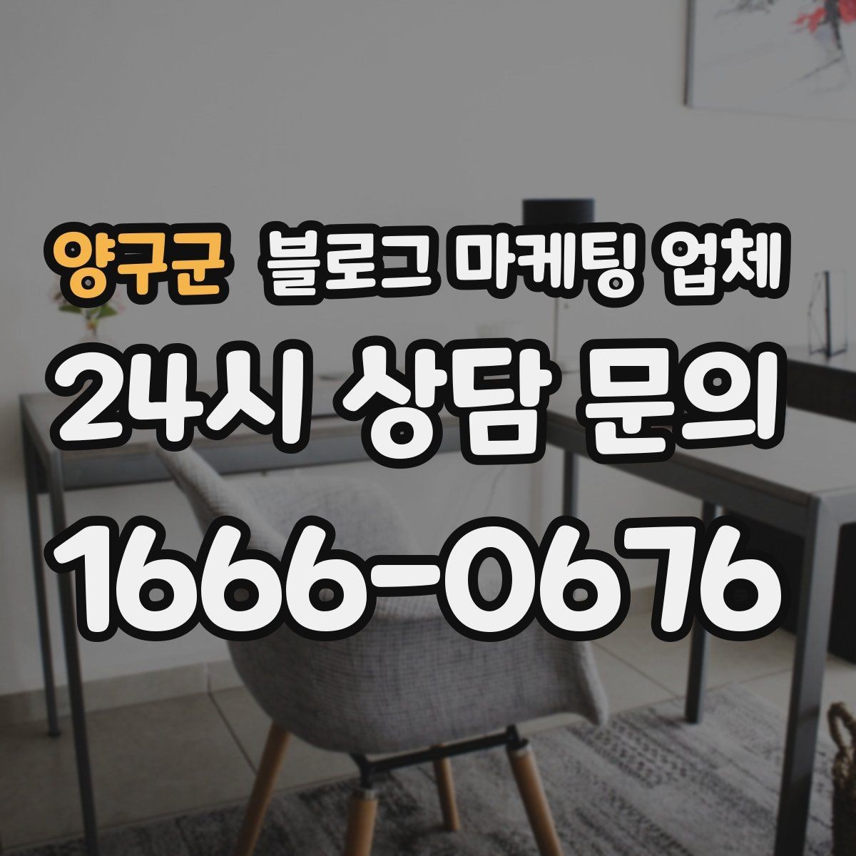 양구군 블로그 마케팅 업체 운영 시 성과 확인은 어떻게 할까