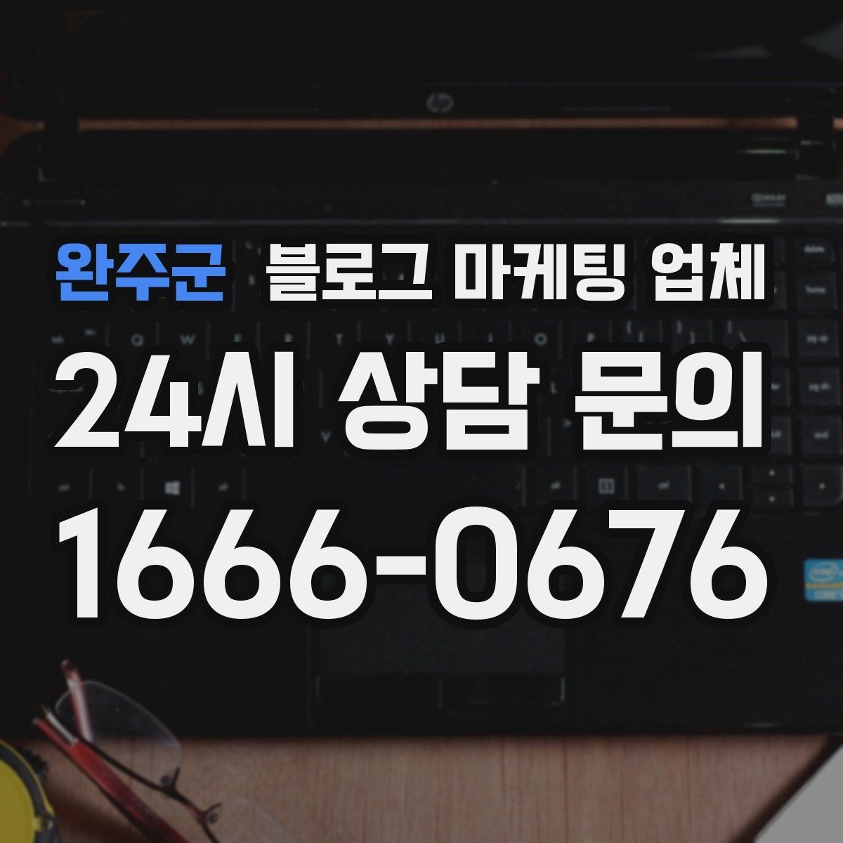 완주군 블로그 마케팅 업체 운영 방향을 바꾸는 체크리스트