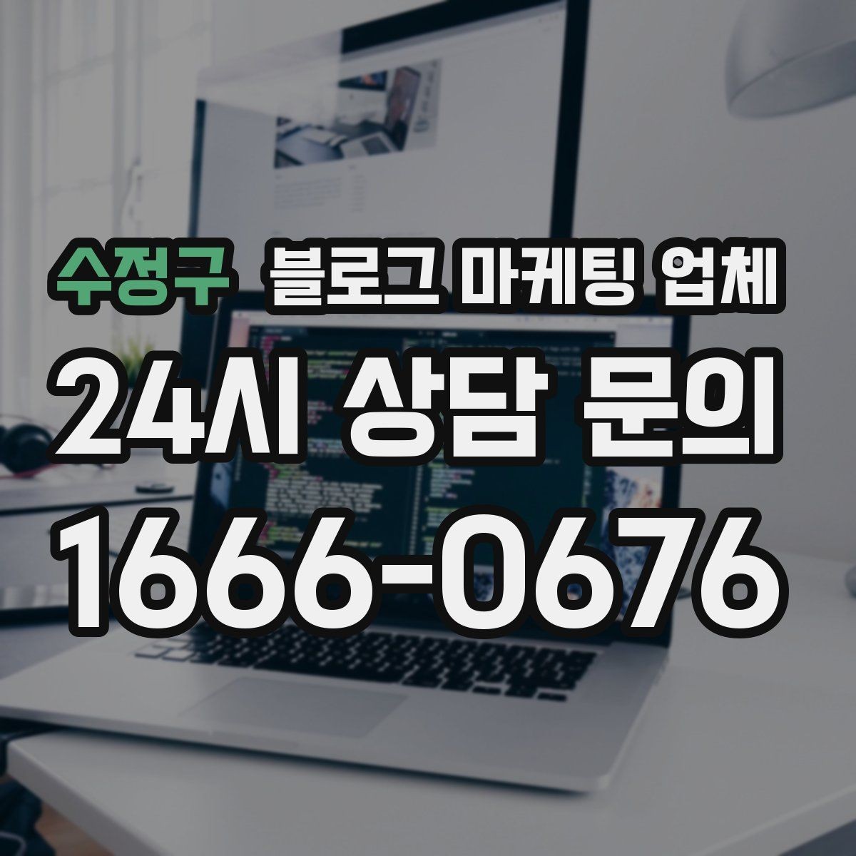 수정구 블로그 마케팅 업체 진행이 잘 맞는지 확인하는 기준