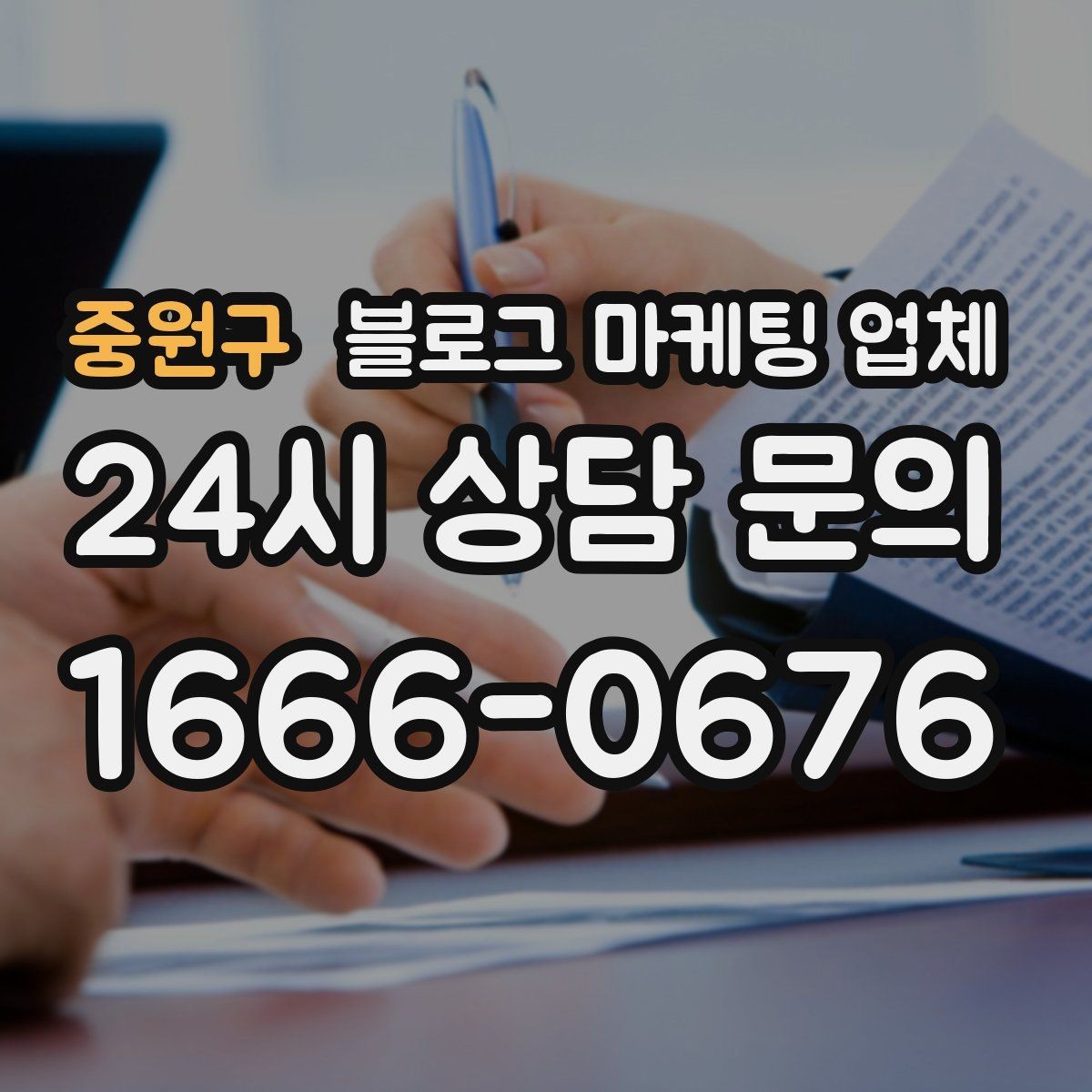 중원구 블로그 마케팅 업체 이용 시 결과 차이가 나는 포인트