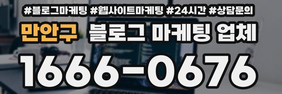 만안구 블로그 마케팅 업체