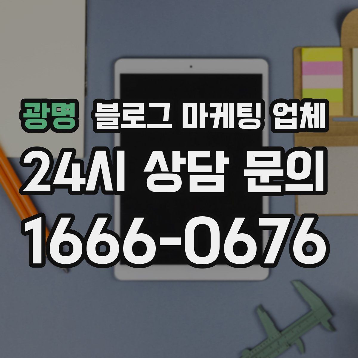 광명 블로그 마케팅 업체 비용 구성 살펴보기