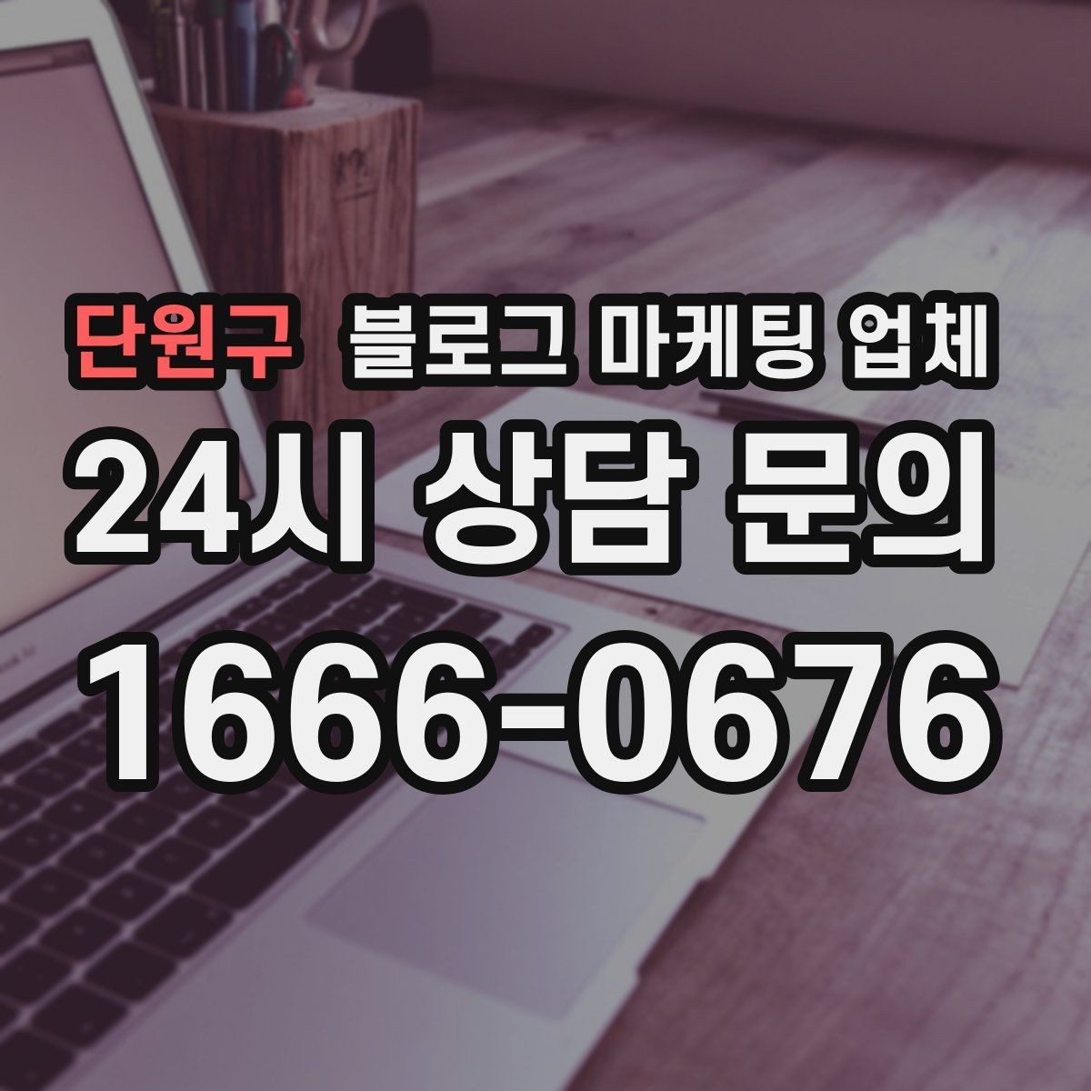 단원구 블로그 마케팅 업체 견적 비교에서 자주 생기는 오해