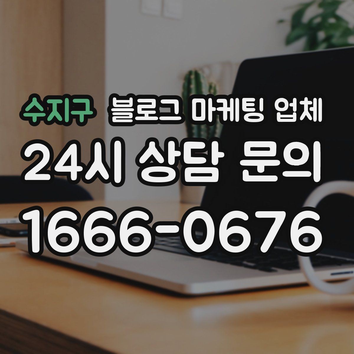 수지구 블로그 마케팅 업체 선정 시 업종 경험을 보는 기준