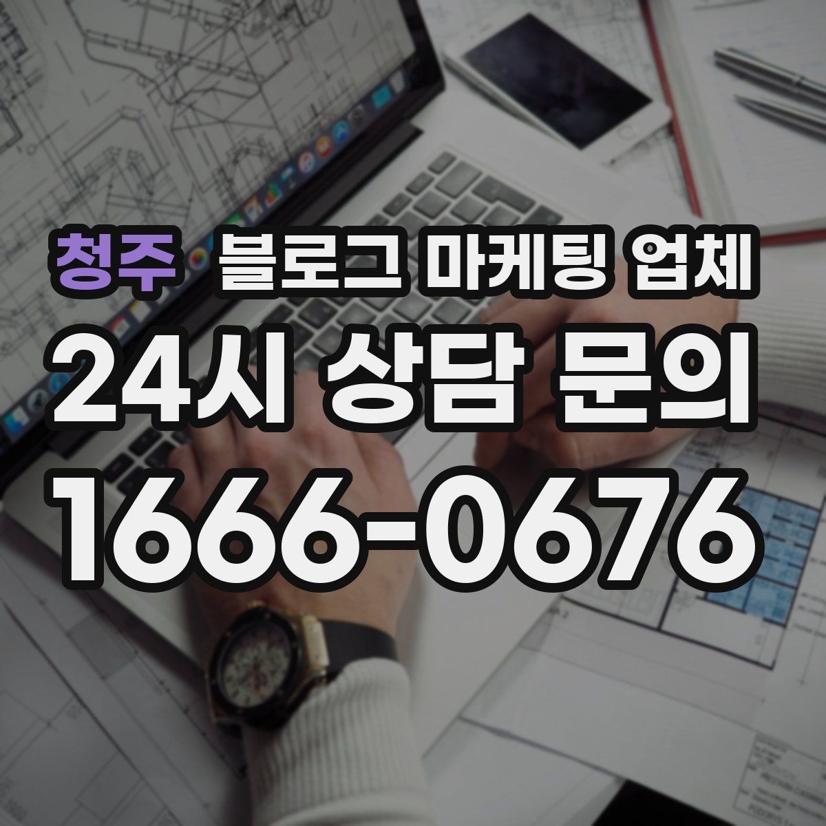 청주 블로그 마케팅 업체 이용 전 샘플 확인이 필요한 이유